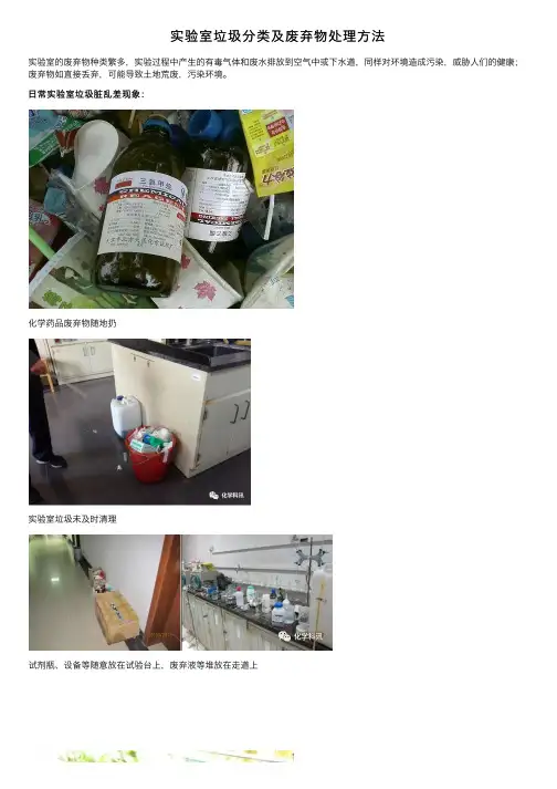 实验室垃圾分类及废弃物处理方法