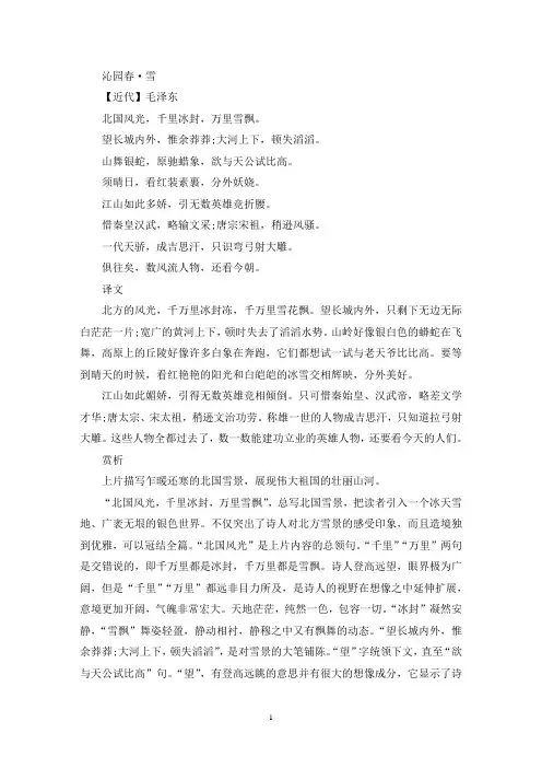 沁园春雪朗诵原版(最新)