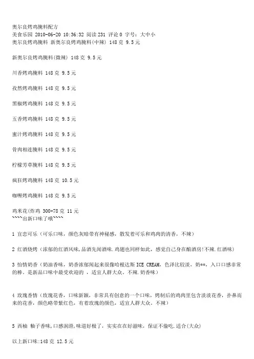 奥尔良烤鸡腌料配方