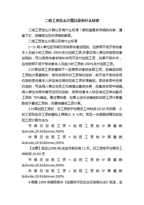 二倍工资怎么计算以及有什么标准