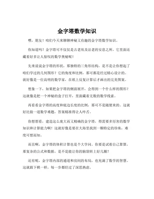 金字塔数学知识