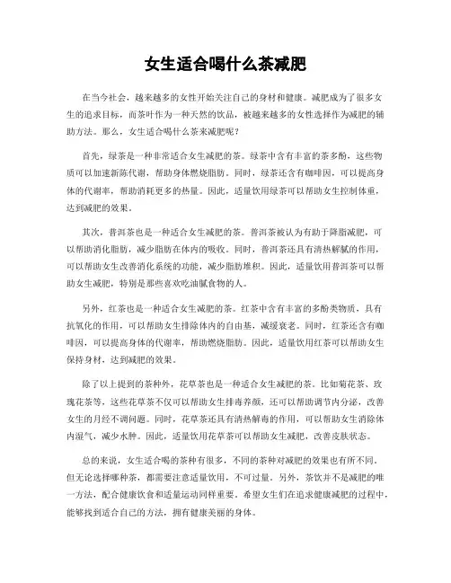 女生适合喝什么茶减肥