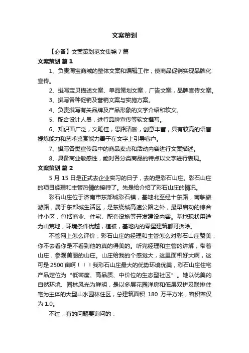 【必备】文案策划范文集锦7篇