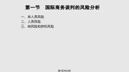 国际商务教程 PPT课件