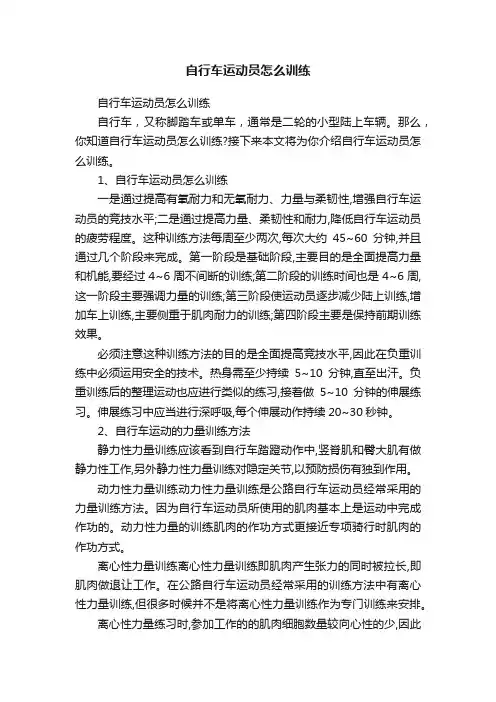 自行车运动员怎么训练