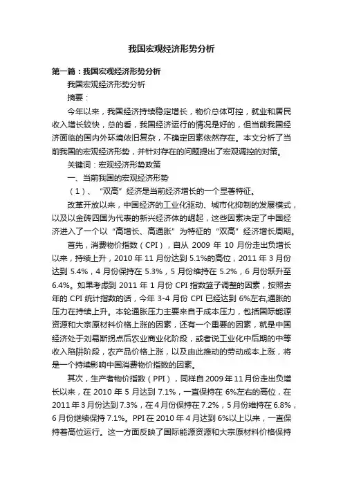 我国宏观经济形势分析