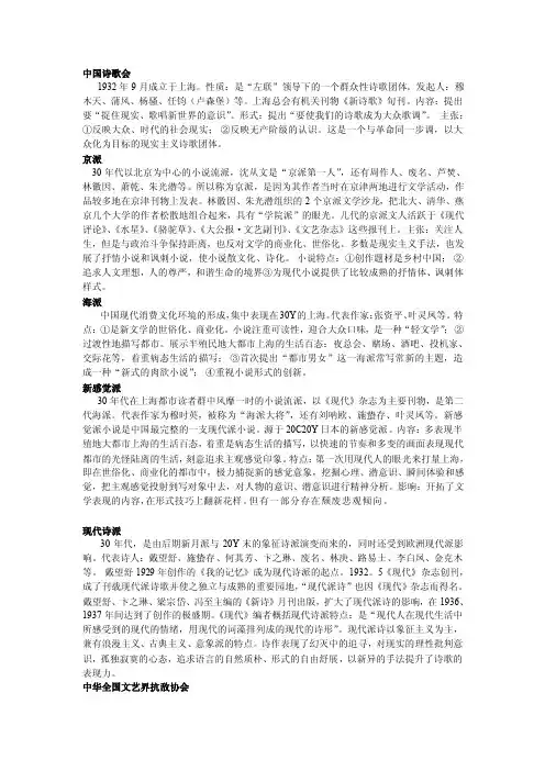 现当代文学名词解释[整理]