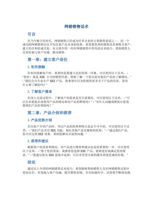 网销销售话术