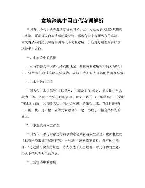 意境深奥中国古代诗词解析