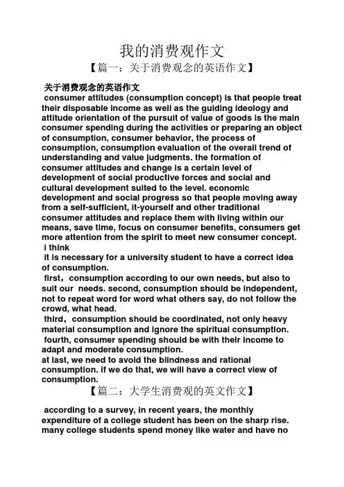 作文范文之我的消费观作文
