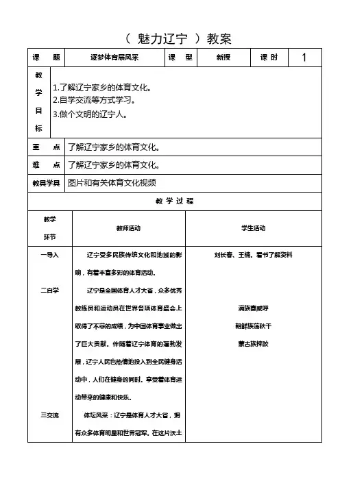 四年级上(魅力辽宁)教案 6