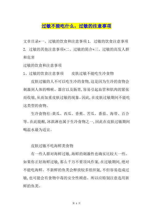 过敏不能吃什么,过敏的注意事项