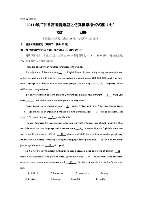 2011年广东省高考英语新题型之仿真模拟考试试题7