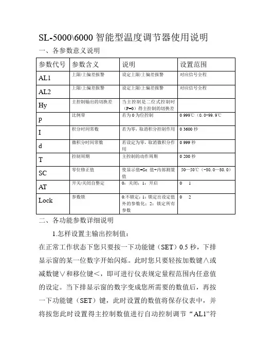 智能型温控器使用说明