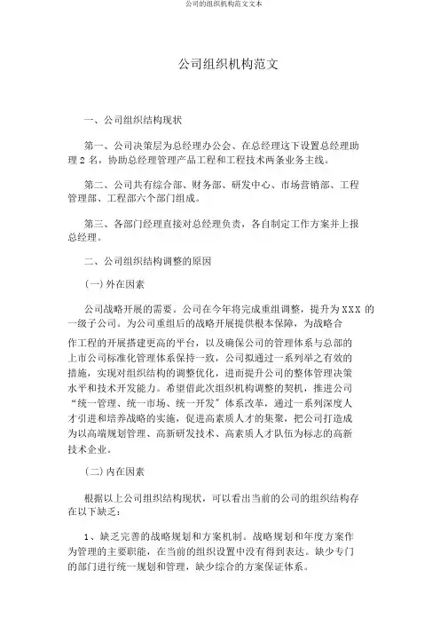 公司的组织机构范文文本