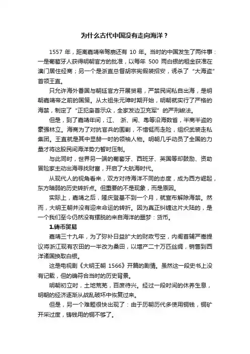 为什么古代中国没有走向海洋？