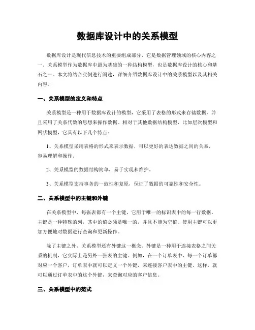 数据库设计中的关系模型