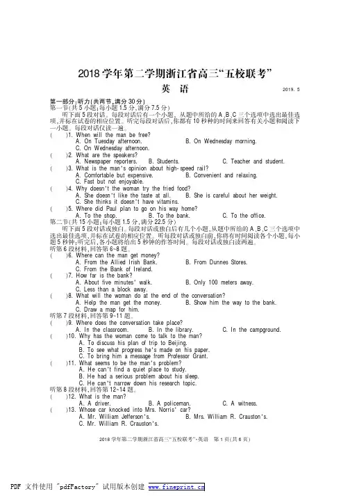 浙江省2019届高三下学期五校联考试英语试题含答