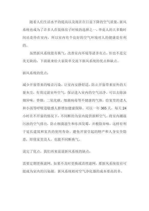 新风系统优缺点