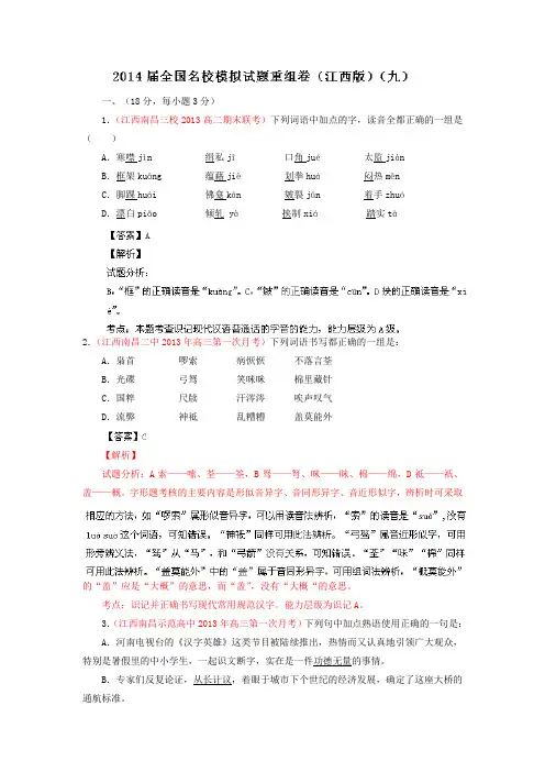 全国语文试题重组测试系列09(江西版)(第01期)(解析版) Word版含解析.doc