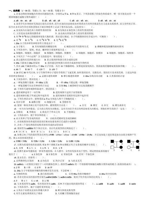 (完整版)高中生物必修二练习题