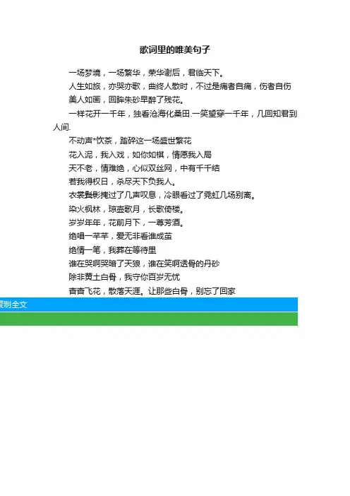 歌词里的唯美句子