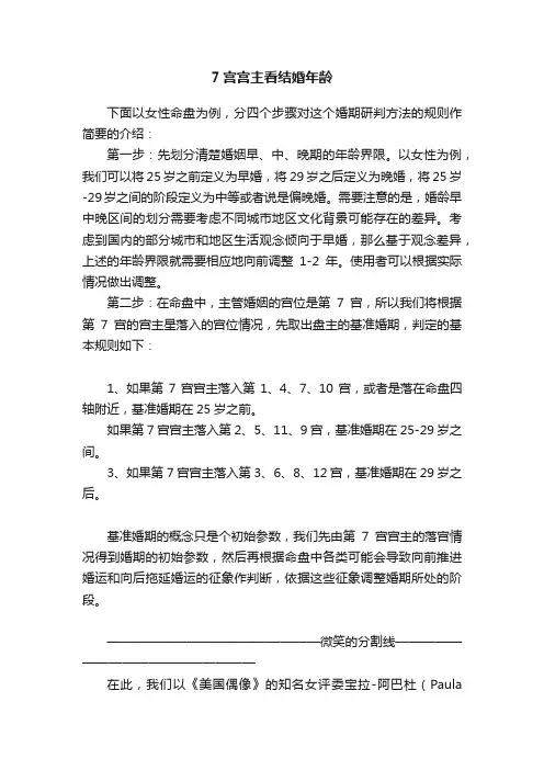 7宫宫主看结婚年龄
