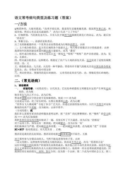 语文常考病句类型及练习题(答案)