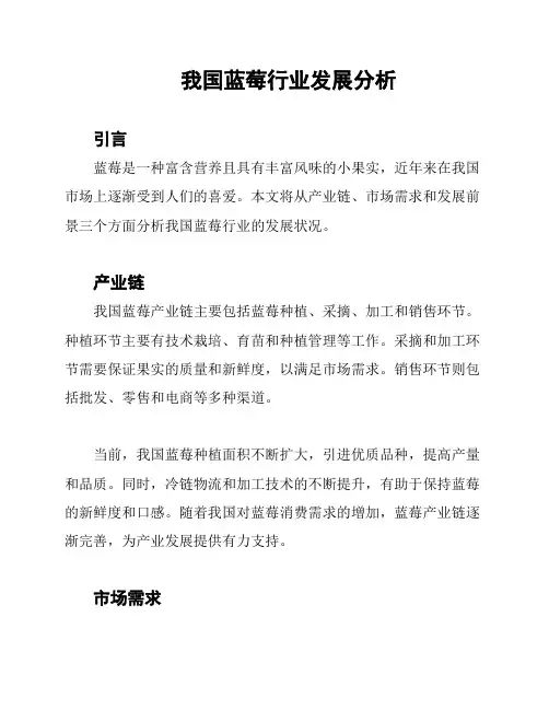 我国蓝莓行业发展分析