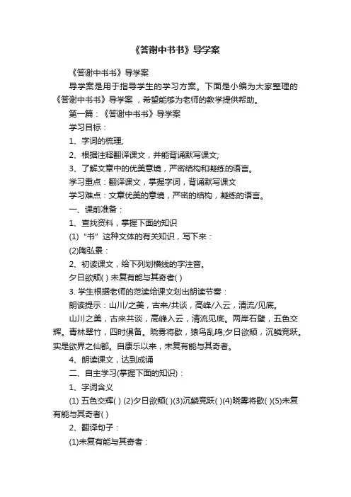 《答谢中书书》导学案