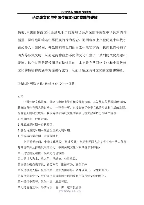 网络文化与传统文化的交融与碰撞