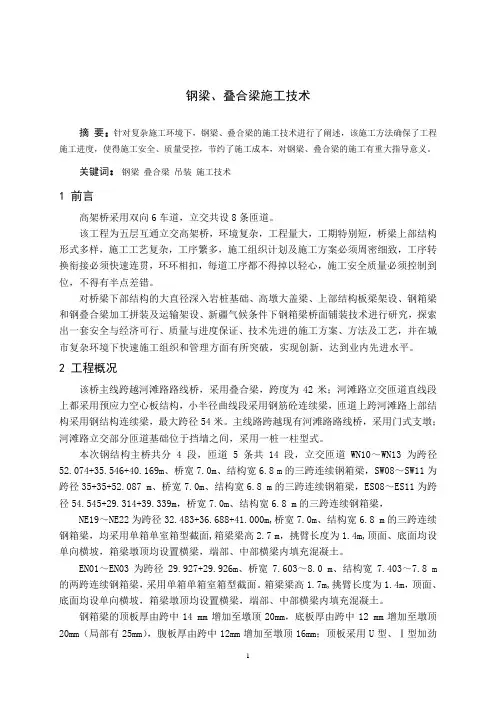 钢梁、叠合梁施工技术