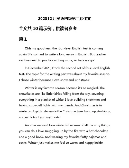 202312月英语四级第二套作文