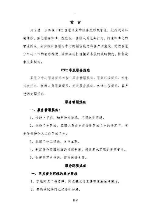 ETC客服服务规范