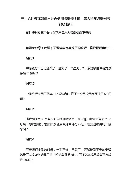 三十六计教你如何百分百信用卡提额！附：光大半年必提固额30%技巧