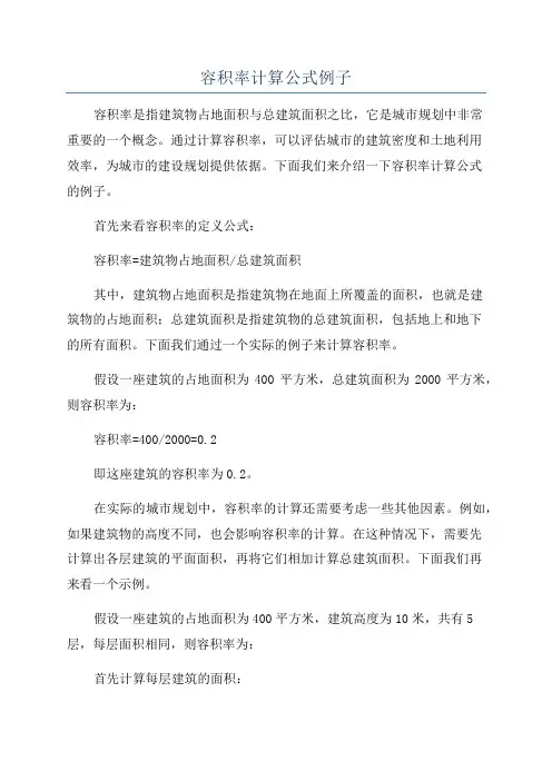 容积率计算公式例子