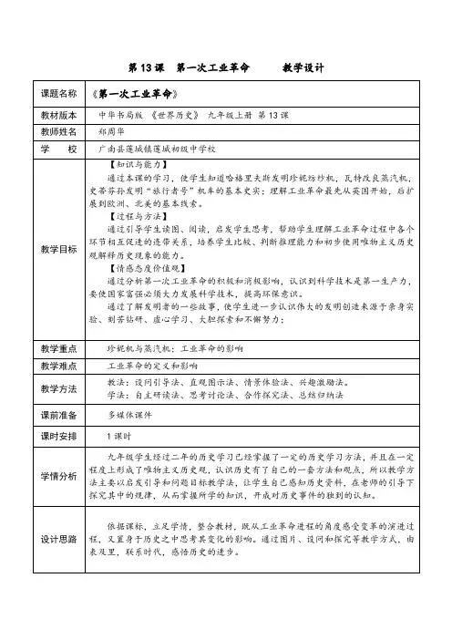 第13课 第一次工业革命 教学设计