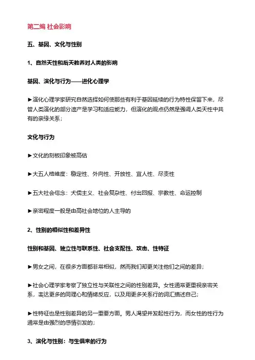社会心理学笔记第二编社会影响