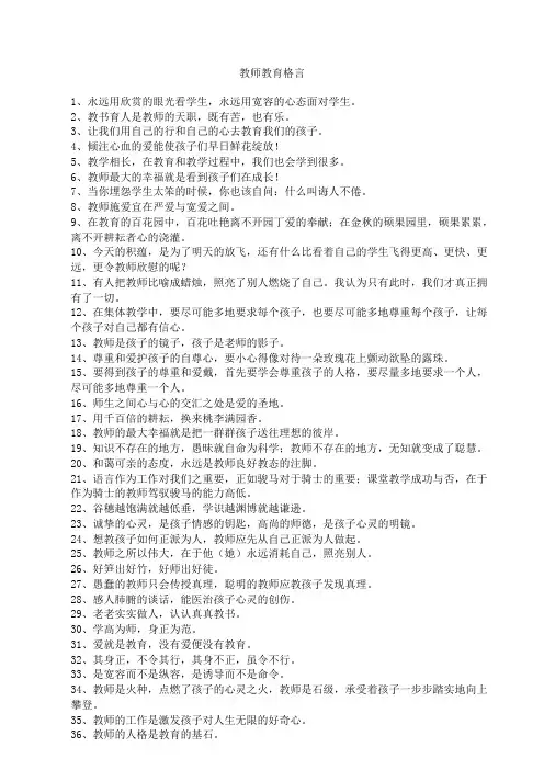 教师教育名言警句