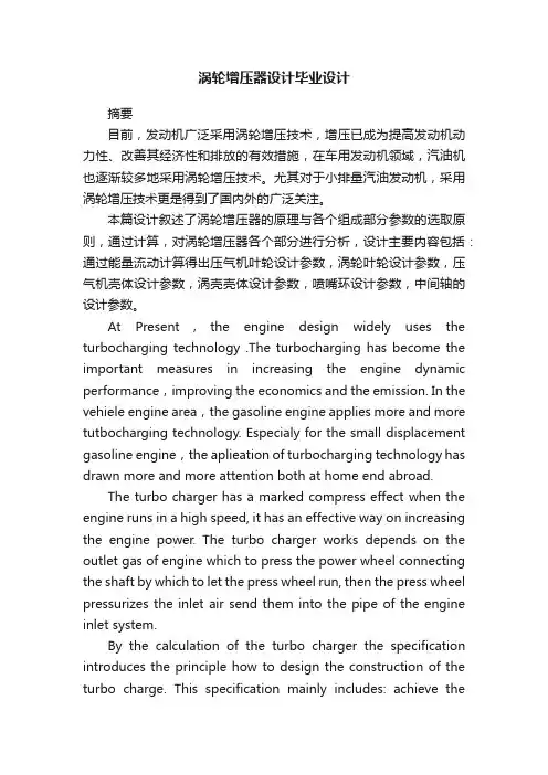 涡轮增压器设计毕业设计