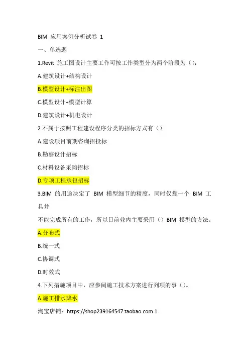 BIM 考试试题库 案例分析
