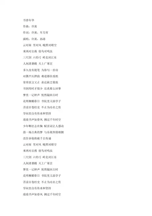 书香年华 - 许嵩、孙涛