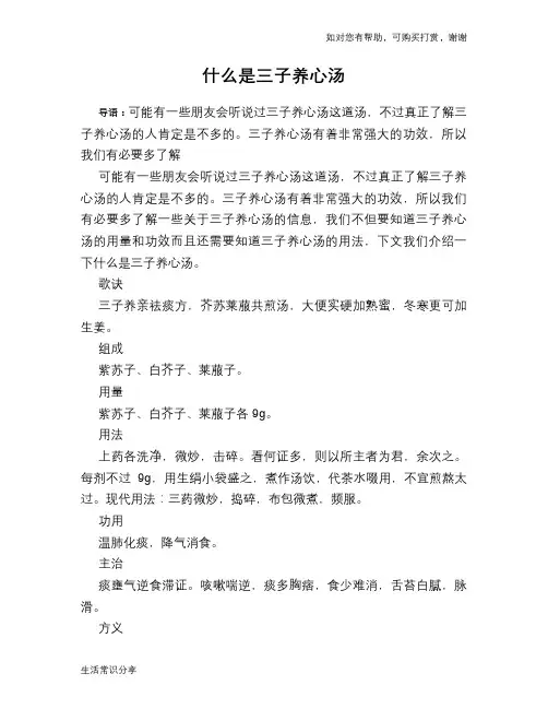 什么是三子养心汤