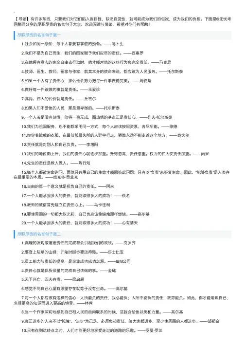 尽职尽责的名言句子大全