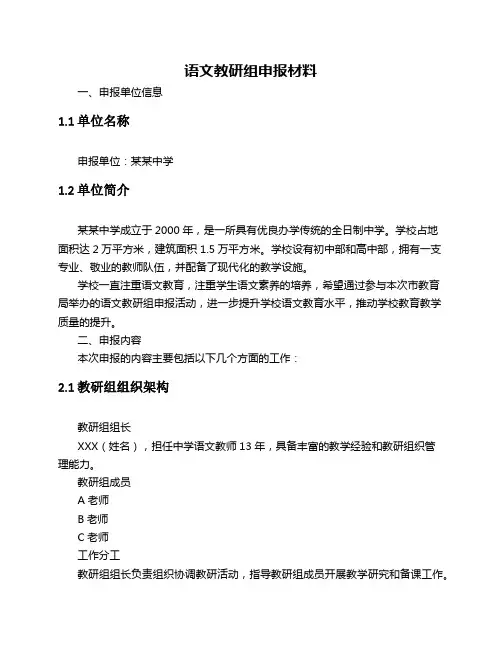 语文教研组申报材料