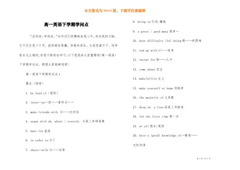 高一英语下学期知识点