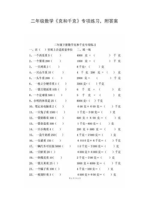 二年级数学《克和千克》专项练习,附答案