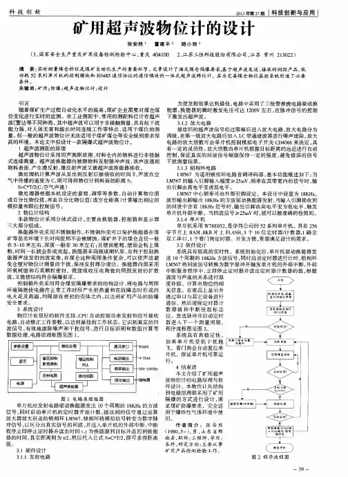矿用超声波物位计的设计