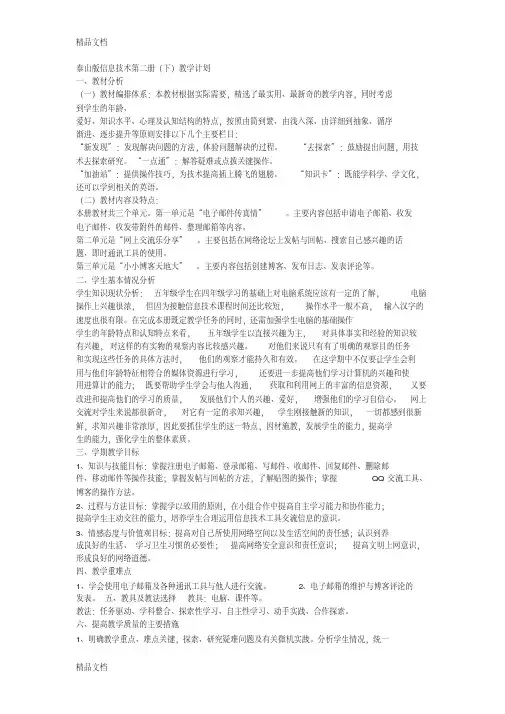 最新泰山版小学信息技术第二册(下)教案