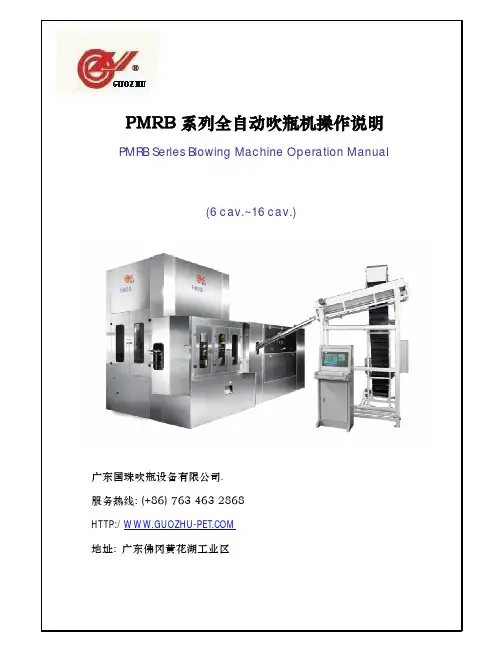 国珠PMRB说明书